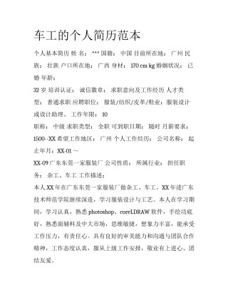 车工的个人简历范本
