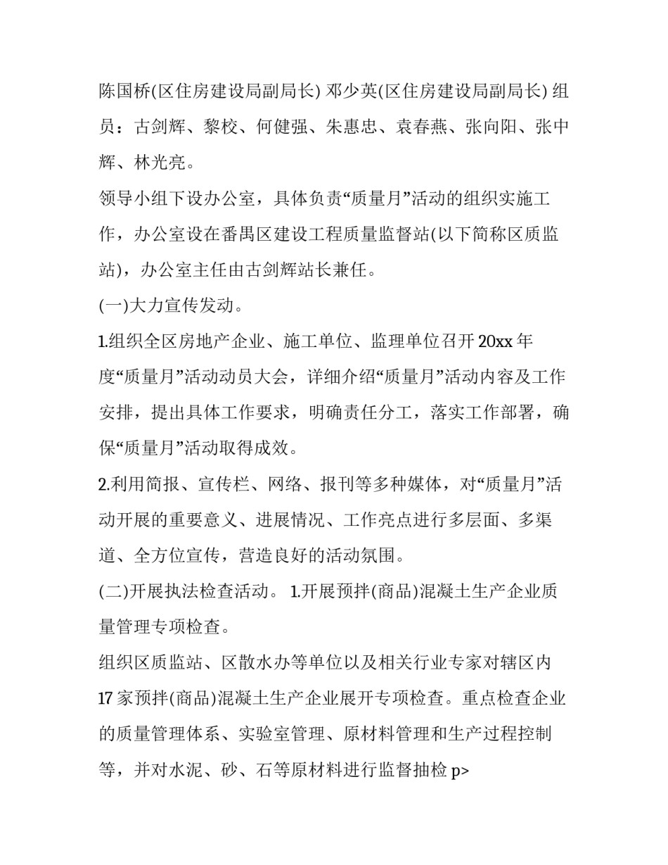 最新活动策划方案撰写 活动策划方案(八篇)_第2页
