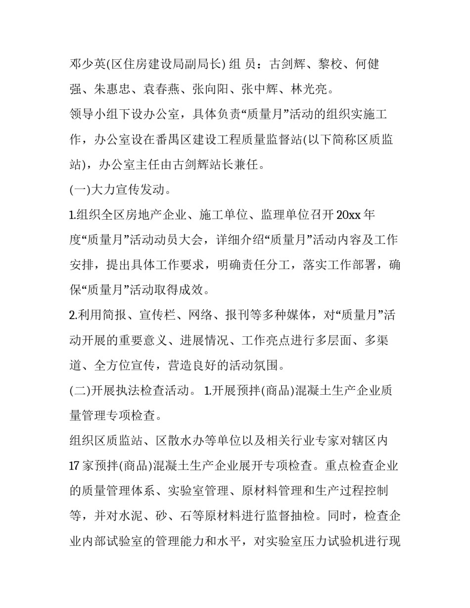 最新活动策划方案撰写 活动策划方案(八篇)_第3页