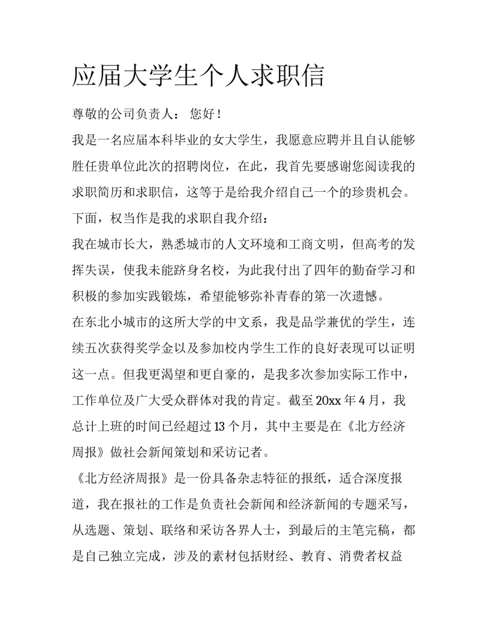 应届大学生个人求职信_第1页