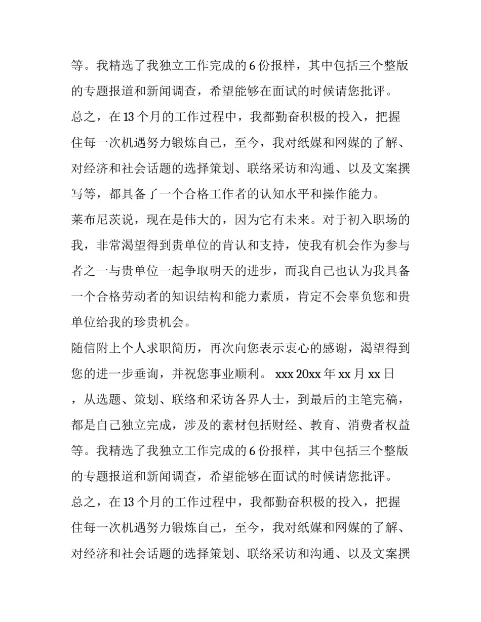 应届大学生个人求职信_第2页