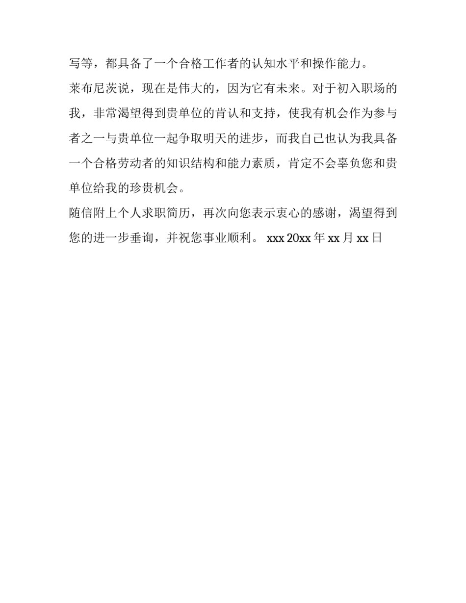 应届大学生个人求职信_第3页