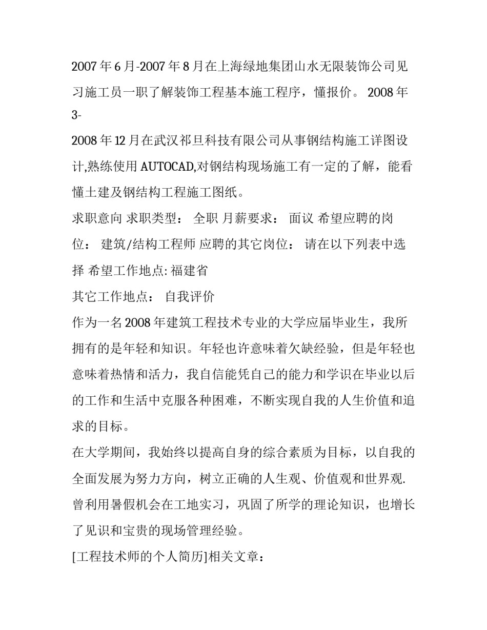 工程技术师的个人简历_第2页