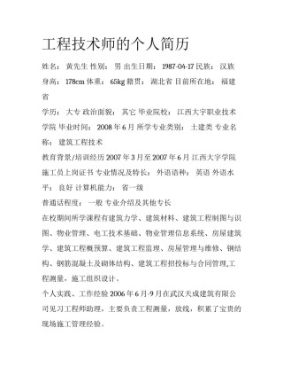 工程技术师的个人简历