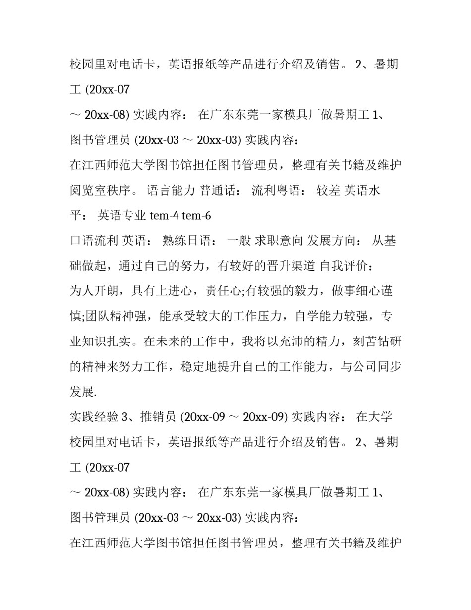 最新应届毕业生个人简历 应届毕业生个人简历最好(14篇)_第2页