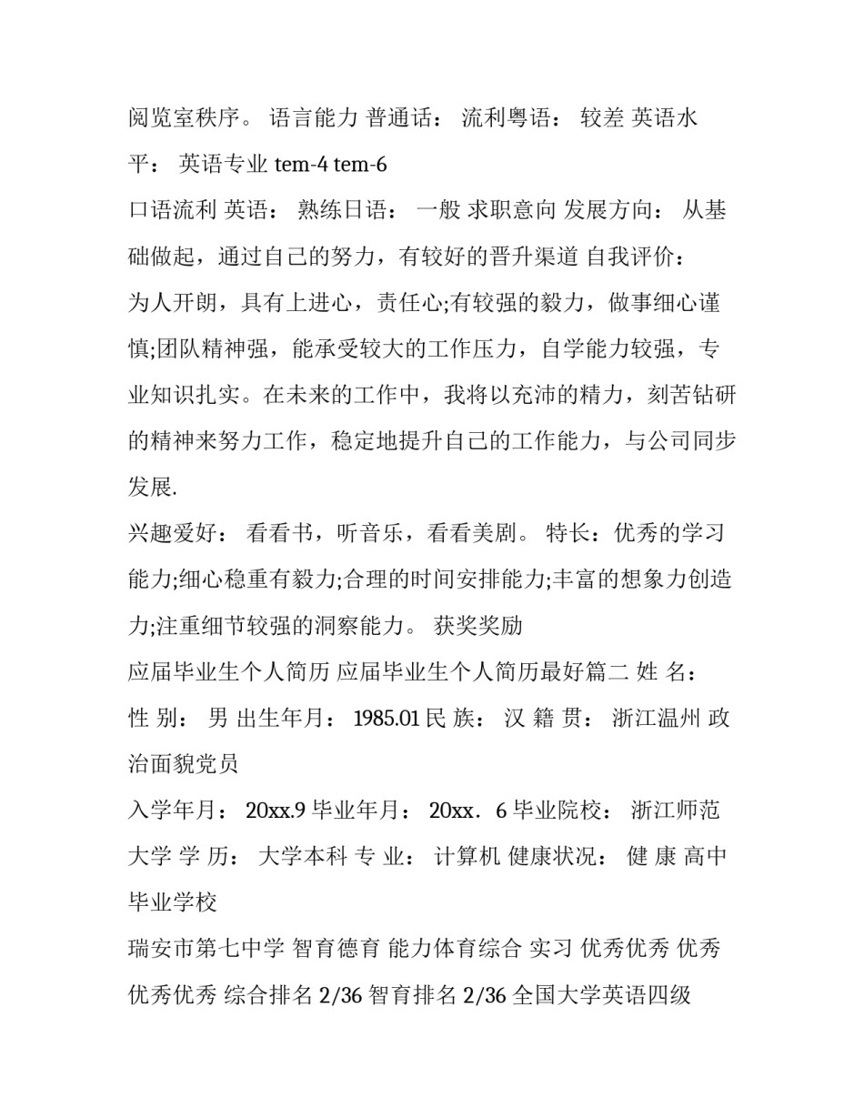最新应届毕业生个人简历 应届毕业生个人简历最好(14篇)_第3页