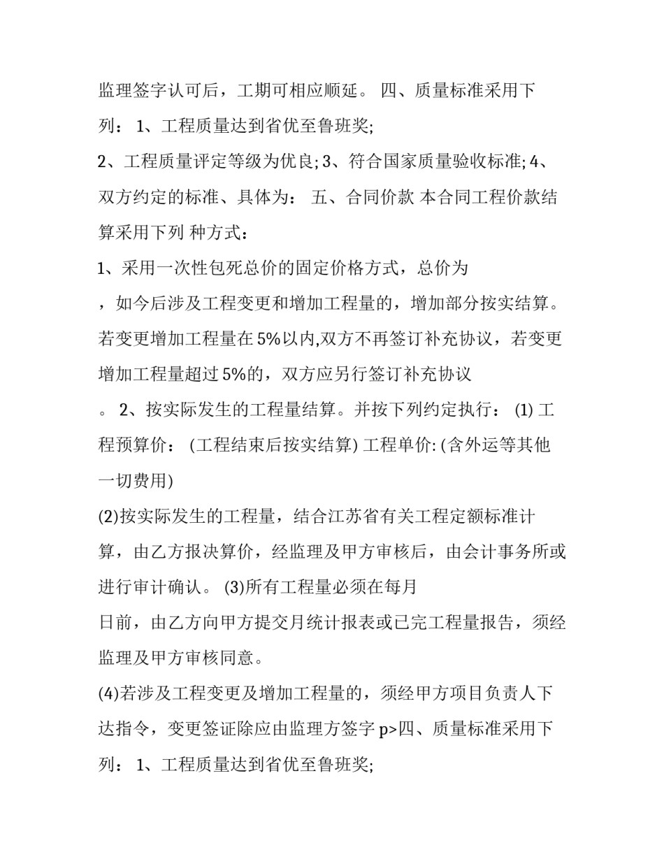 建设单位和施工单位安全协议 建设单位与施工单位的安全管理协议(三篇)_第2页
