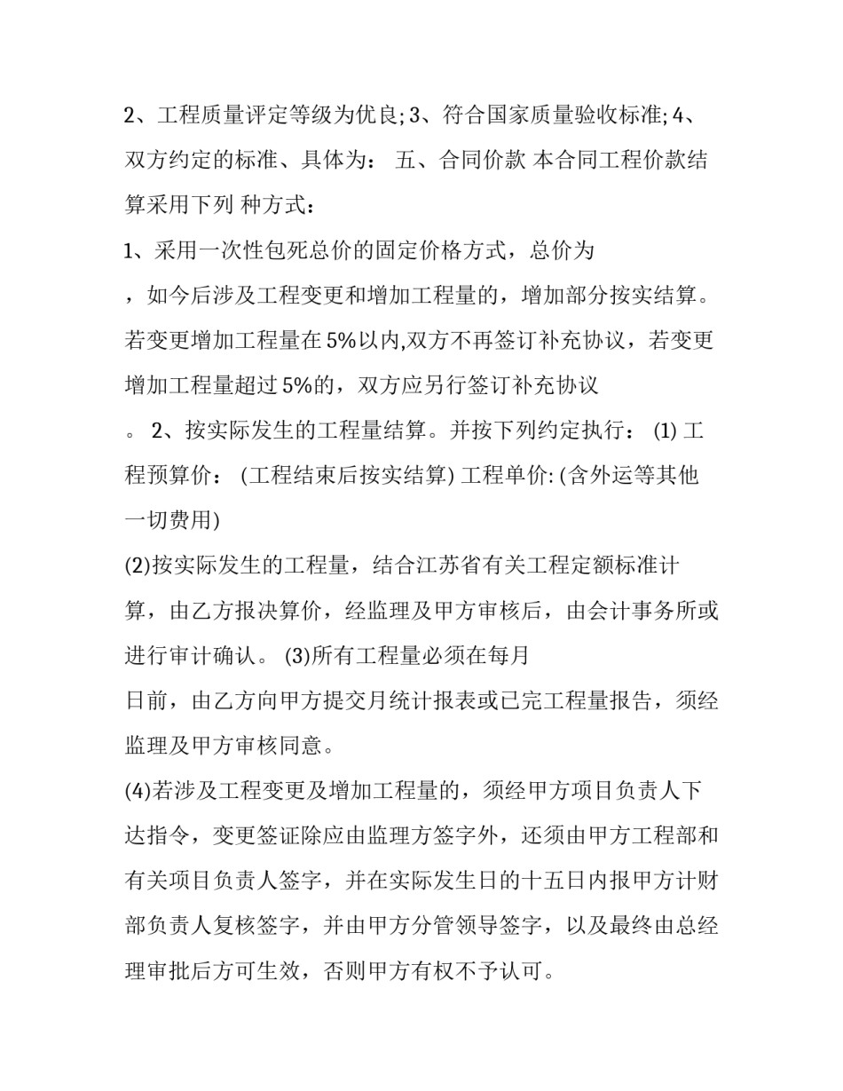 建设单位和施工单位安全协议 建设单位与施工单位的安全管理协议(三篇)_第3页