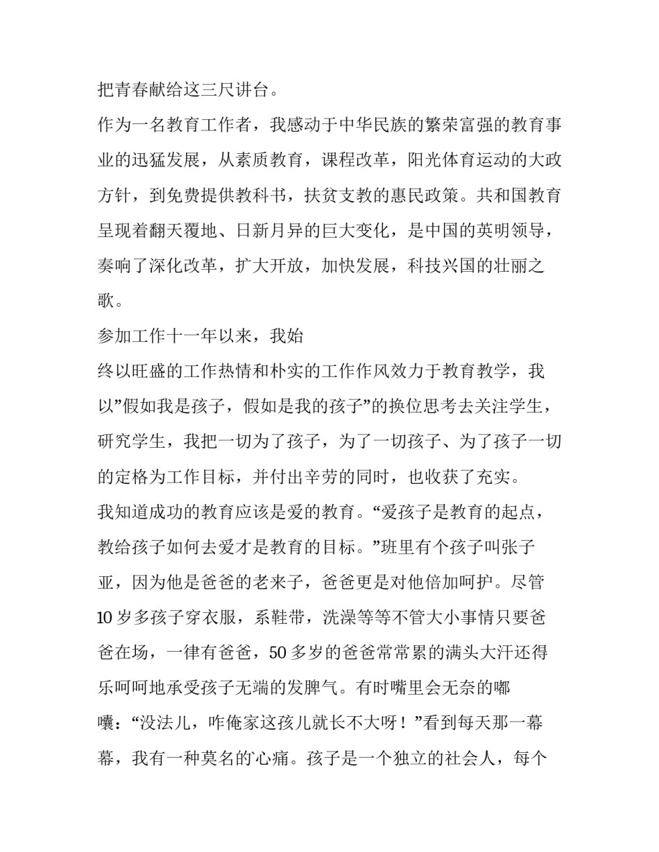 最新青春无悔,演讲稿 青春无悔的励志演讲稿(十一篇)_第2页