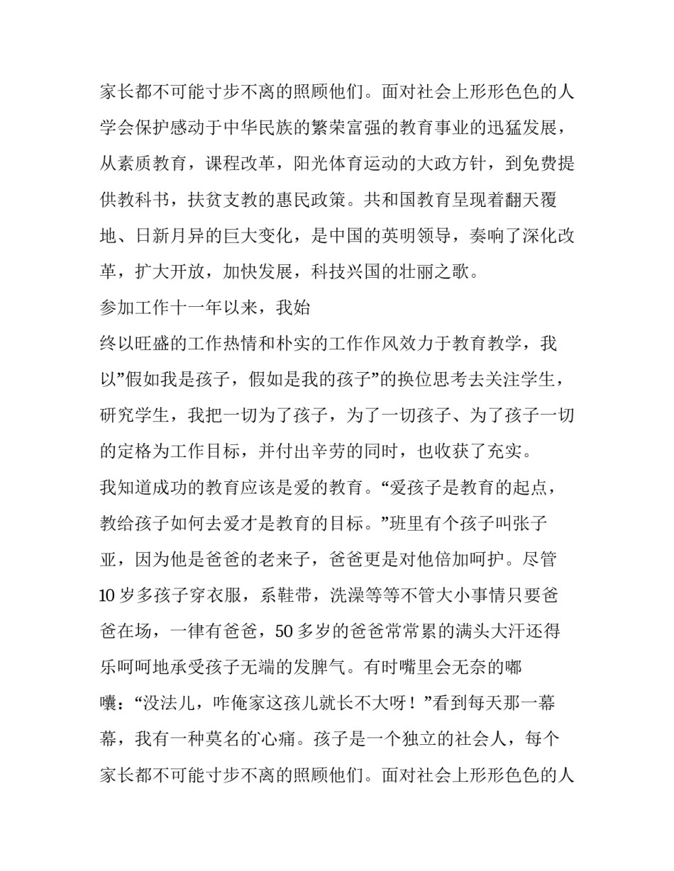 最新青春无悔,演讲稿 青春无悔的励志演讲稿(十一篇)_第3页