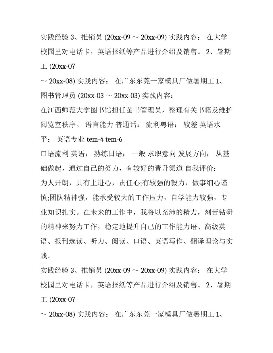 应届毕业生个人简历电子版(14篇)_第2页