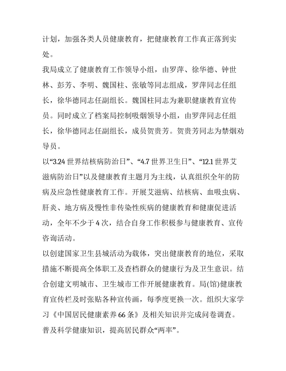 机关健康教育工作计划(五篇)_第2页