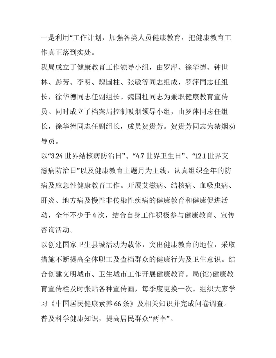 机关健康教育工作计划(五篇)_第3页