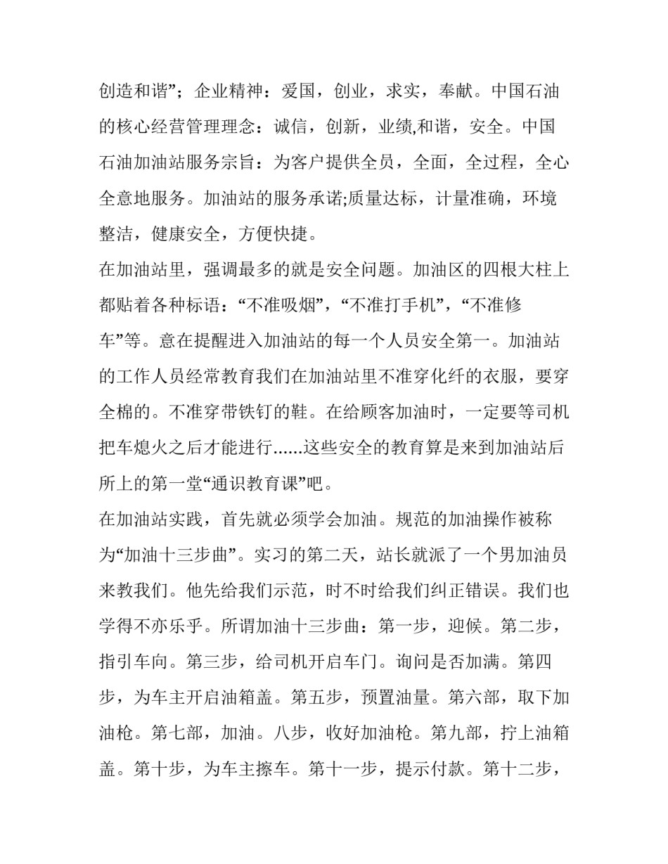 最新大学生加油站暑期社会实践报告_第2页