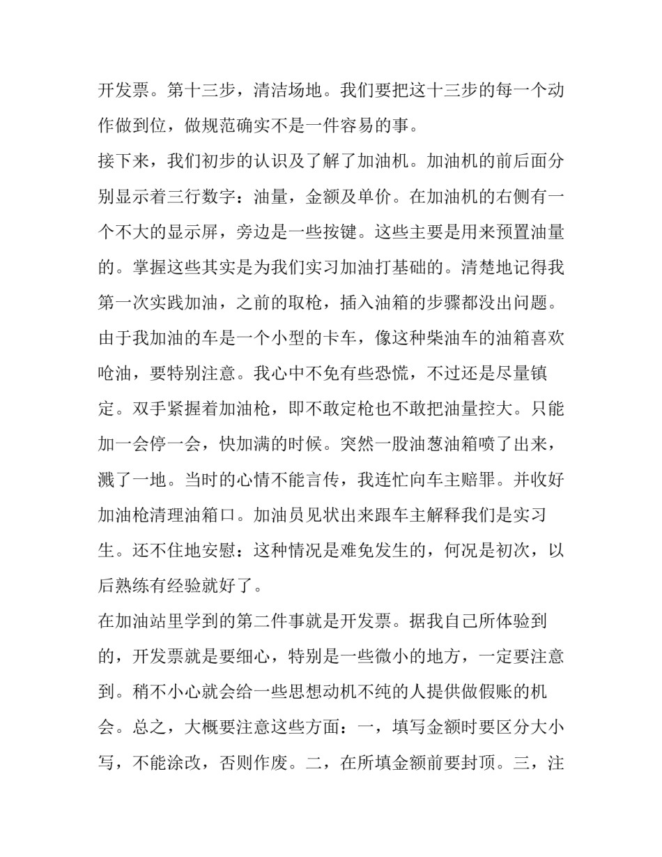 最新大学生加油站暑期社会实践报告_第3页