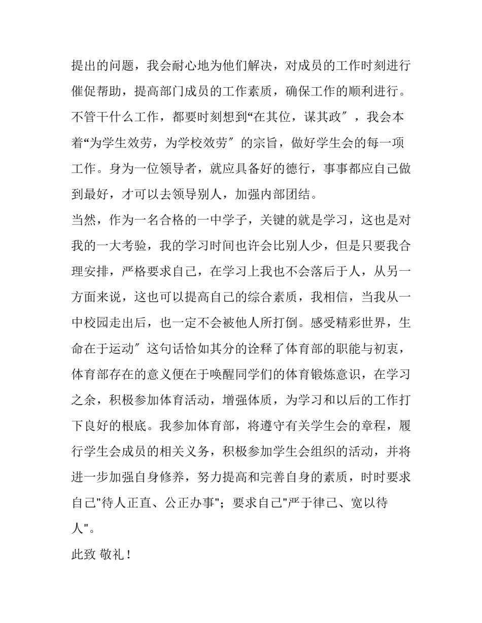 最新入学生会申请书100字(6篇)_第2页