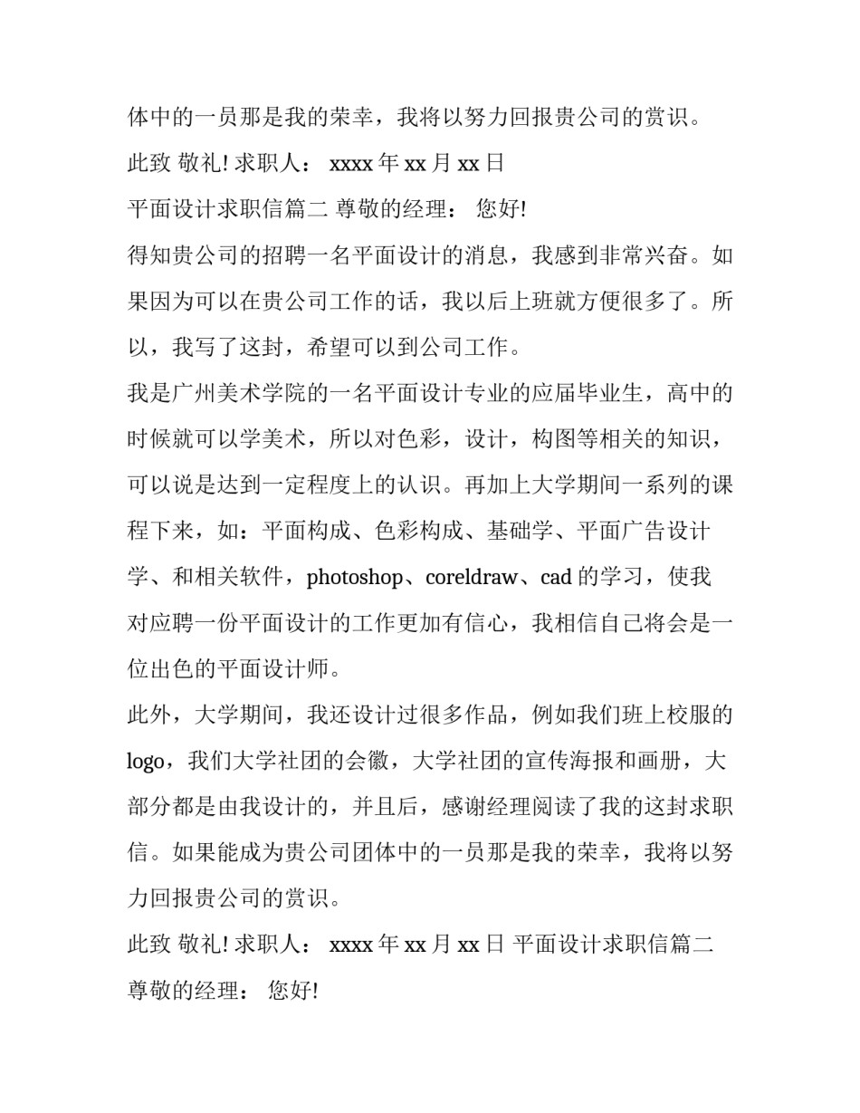 平面设计求职信(模板10篇)_第2页