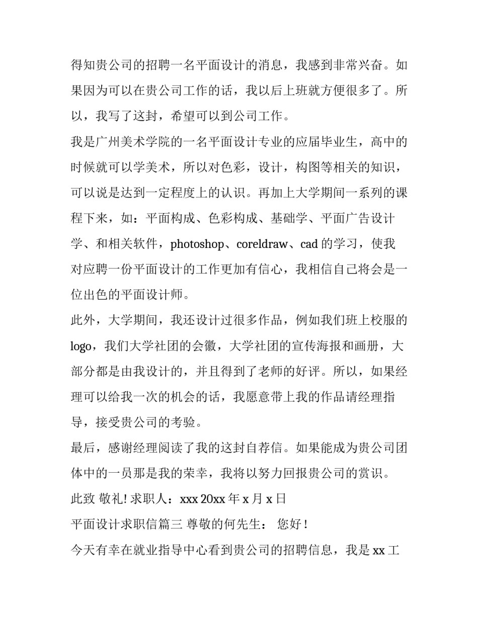 平面设计求职信(模板10篇)_第3页