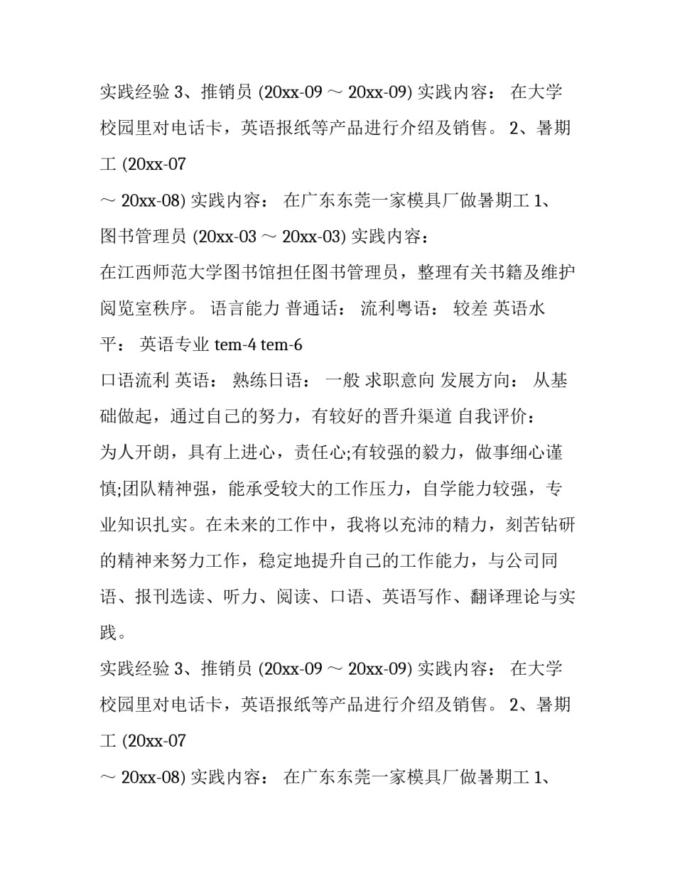 最新应届毕业生个人简历怎样写(十三篇)_第2页