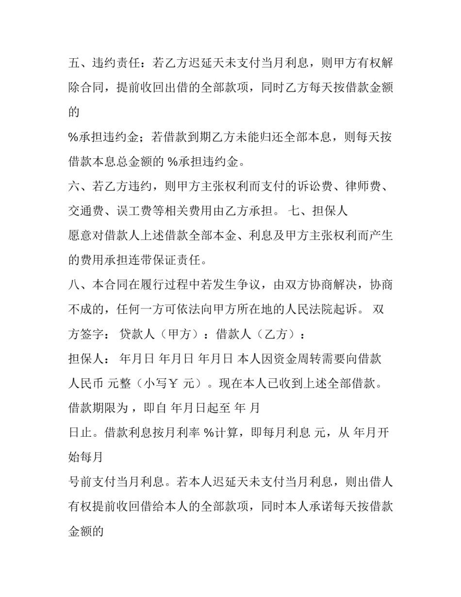 最新借条合同 个人 以投资名义借钱没有借条合同(四篇)_第2页