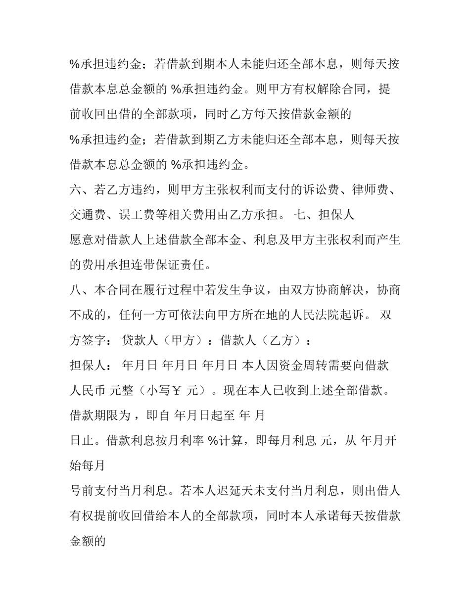 最新借条合同 个人 以投资名义借钱没有借条合同(四篇)_第3页