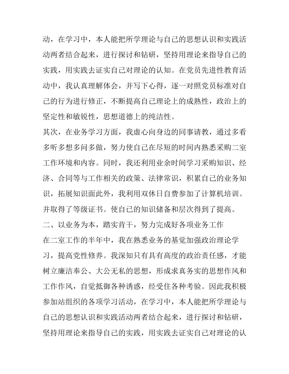 推销站年终述职报告_第2页