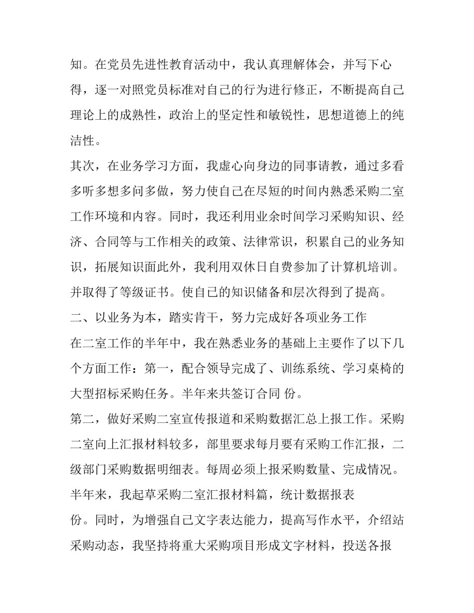 推销站年终述职报告_第3页