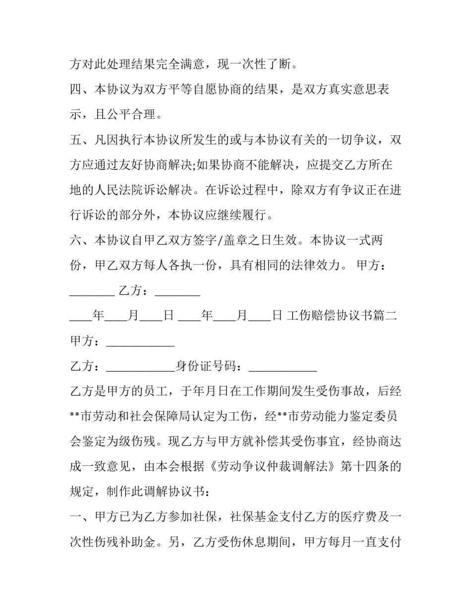 2023年工伤赔偿协议书(二十篇)_第3页