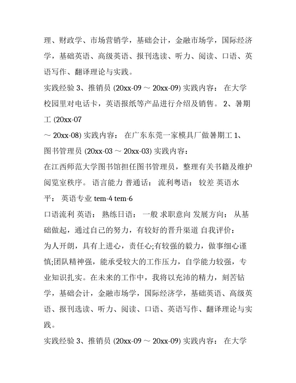 2023年应届毕业生个人简历 应届毕业生个人简历word(八篇)_第2页