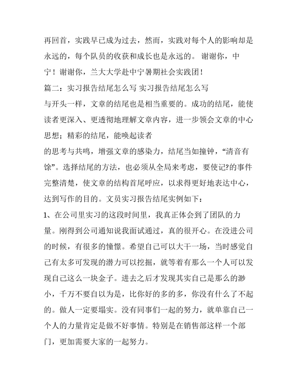 暑期社会实习报告结束语范文两篇_第3页