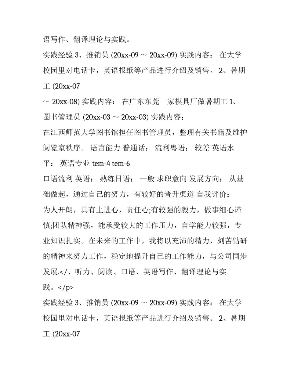 应届毕业生个人简历怎样写 应届毕业生个人简历(十三篇)_第2页