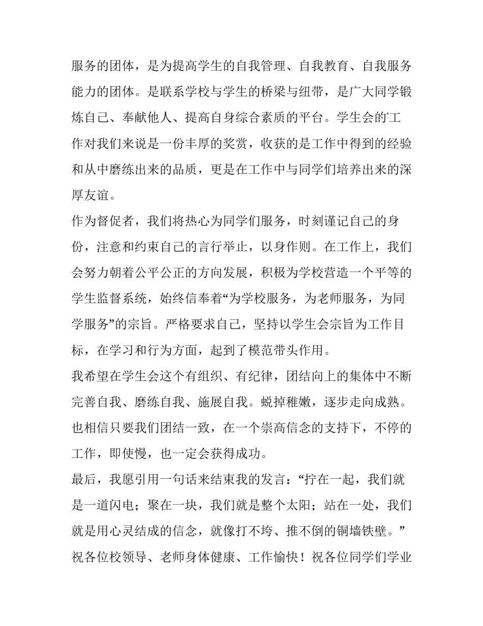 2023年学生会入会申请书300字 学生会入会申请书生活部(六篇)_第2页