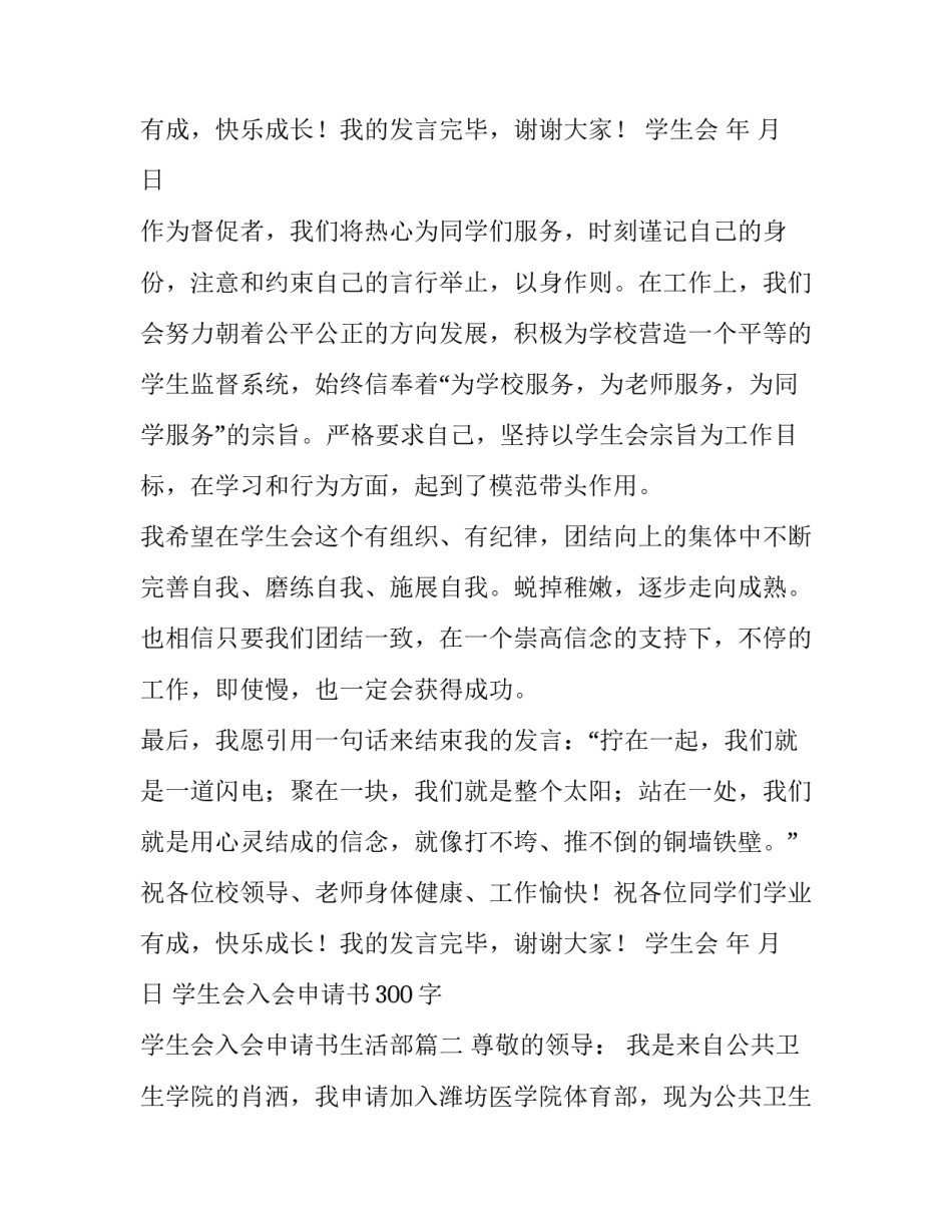 2023年学生会入会申请书300字 学生会入会申请书生活部(六篇)_第3页