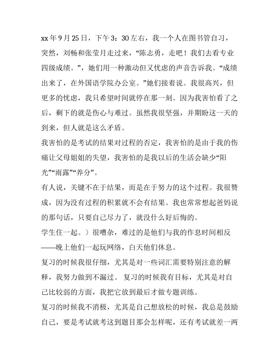 最新大学生评优申请书(精选11篇)_第2页