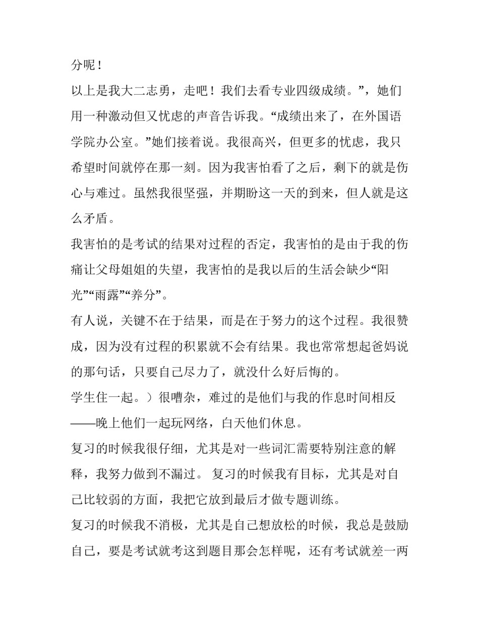 最新大学生评优申请书(精选11篇)_第3页