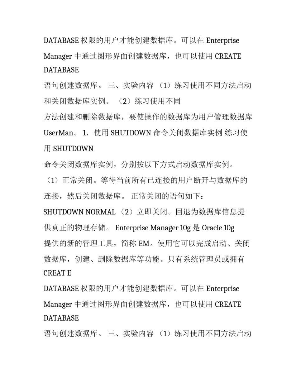 oracle实验报告模板_第2页