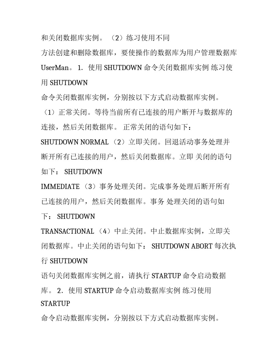 oracle实验报告模板_第3页