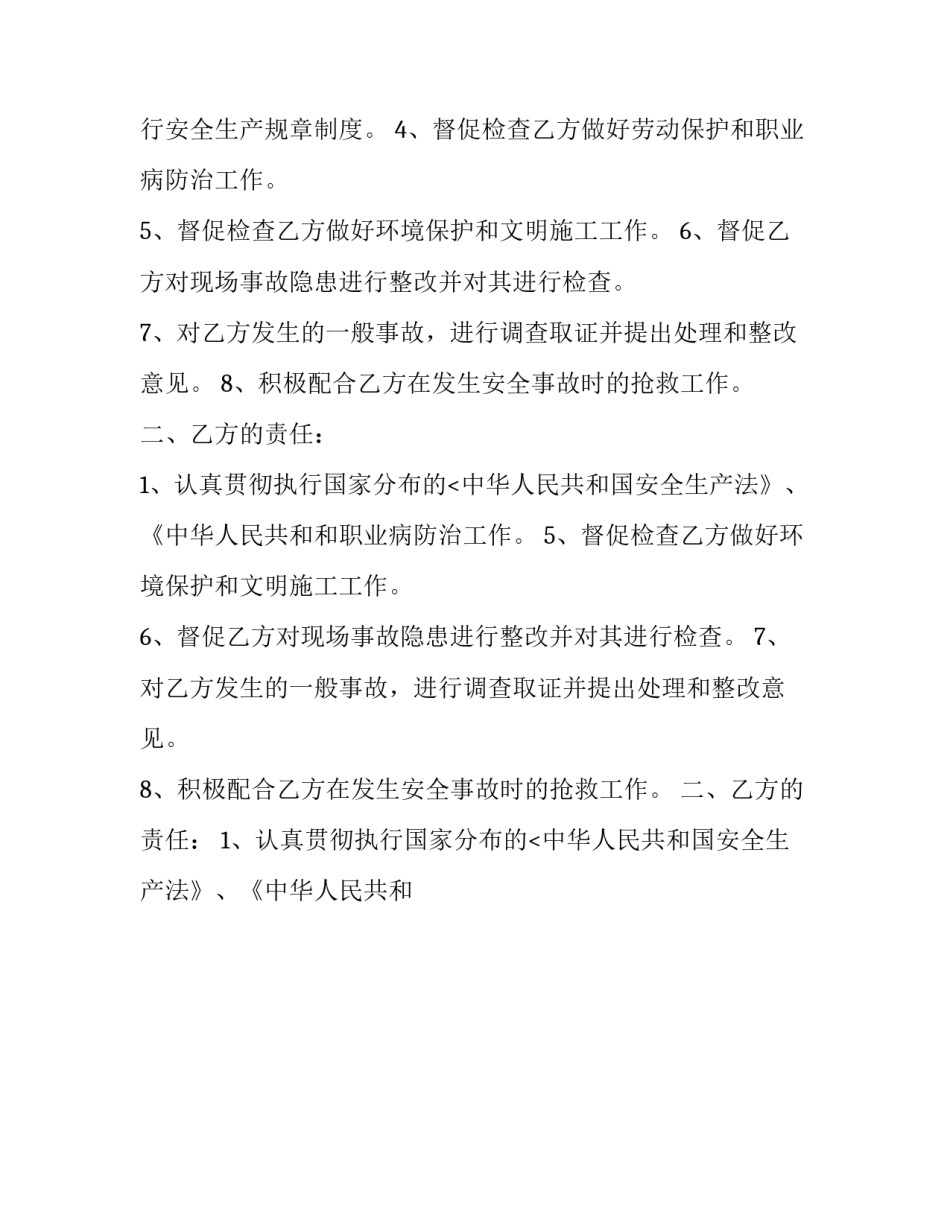 吊车安全协议书 吊车安全协议书范文(14篇)_第2页