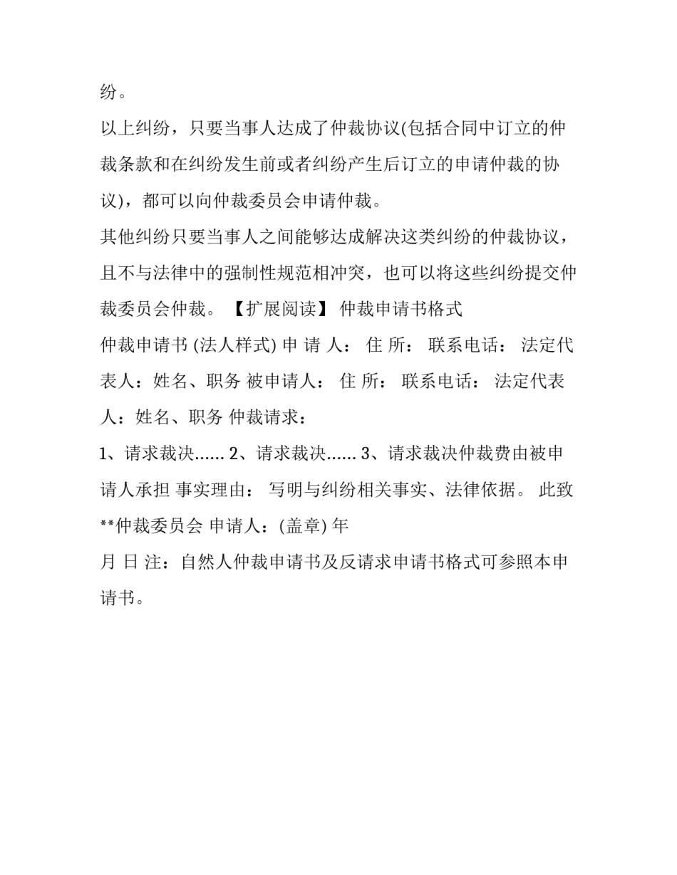 哪些纠纷可以申请仲裁_第3页