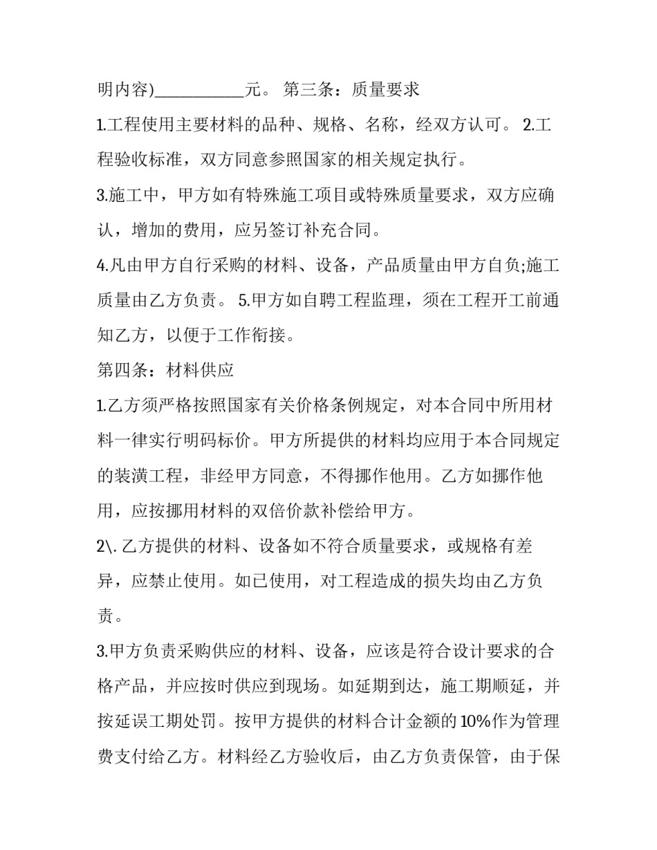 2023年个人房屋装修合同书 个人房屋装修合同免费下载(16篇)_第3页