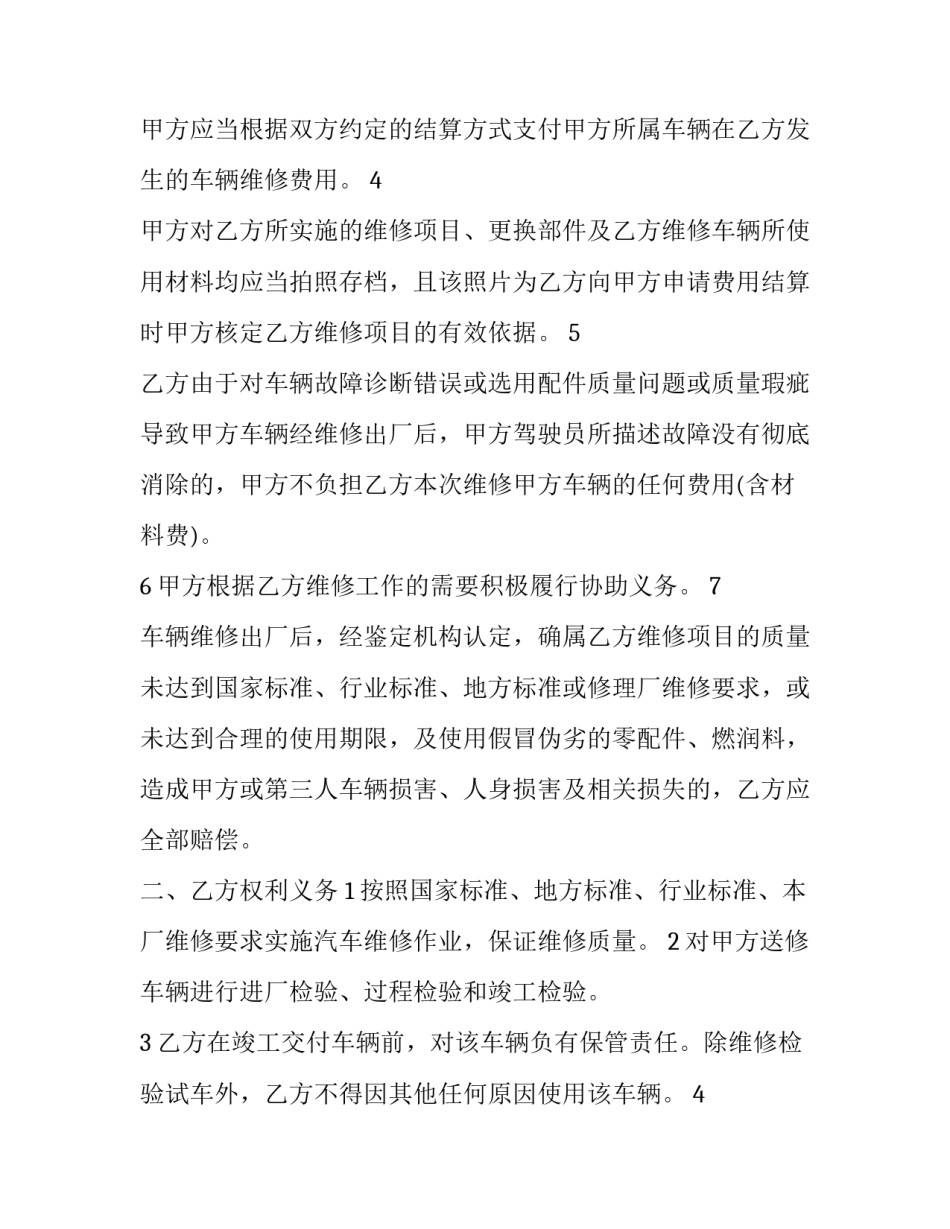 2023年车辆维修合同到期续签 合同期满续签车辆维修申请书(十七篇)_第2页