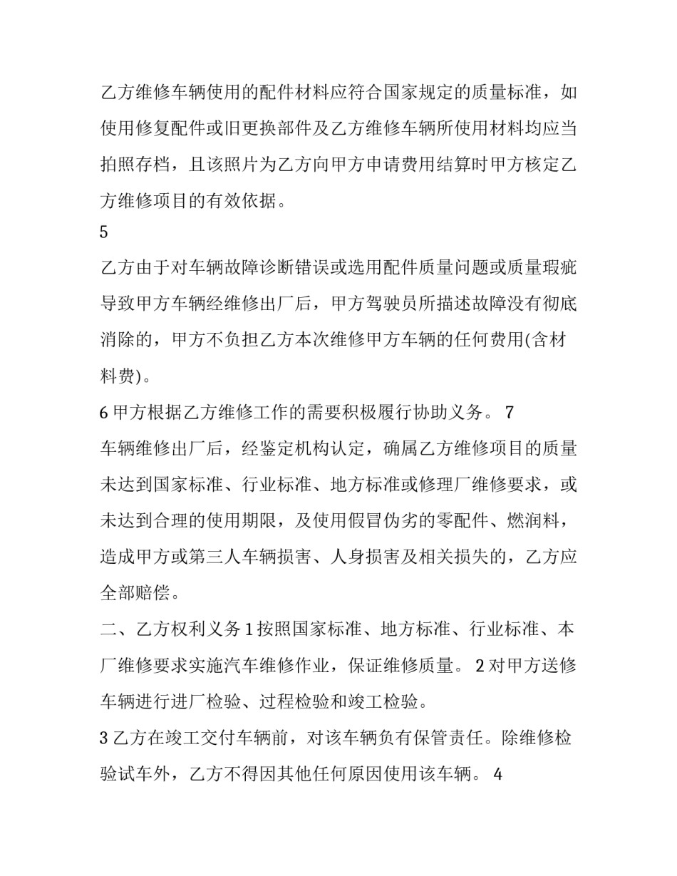 2023年车辆维修合同到期续签 合同期满续签车辆维修申请书(十七篇)_第3页