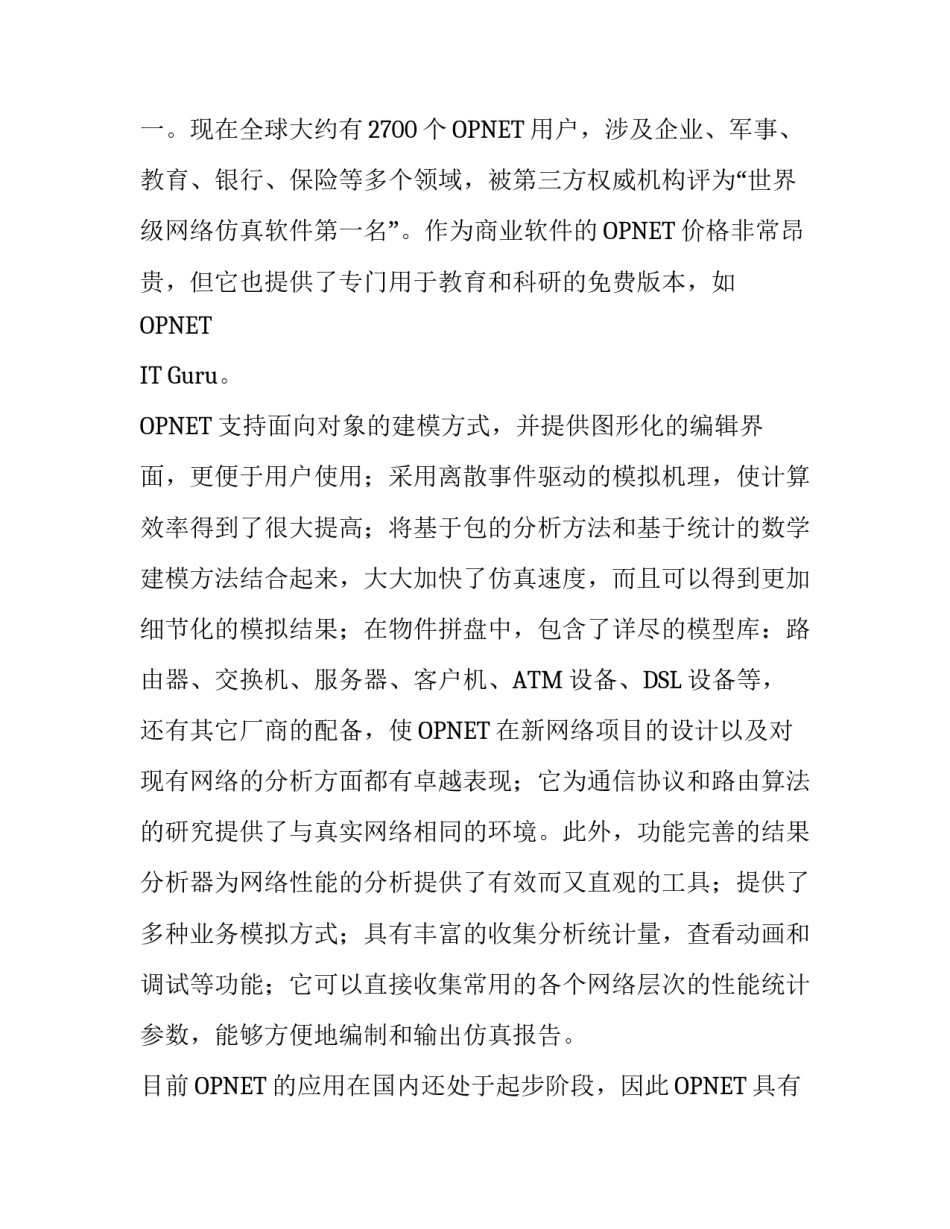 opnet实验报告范例_第2页