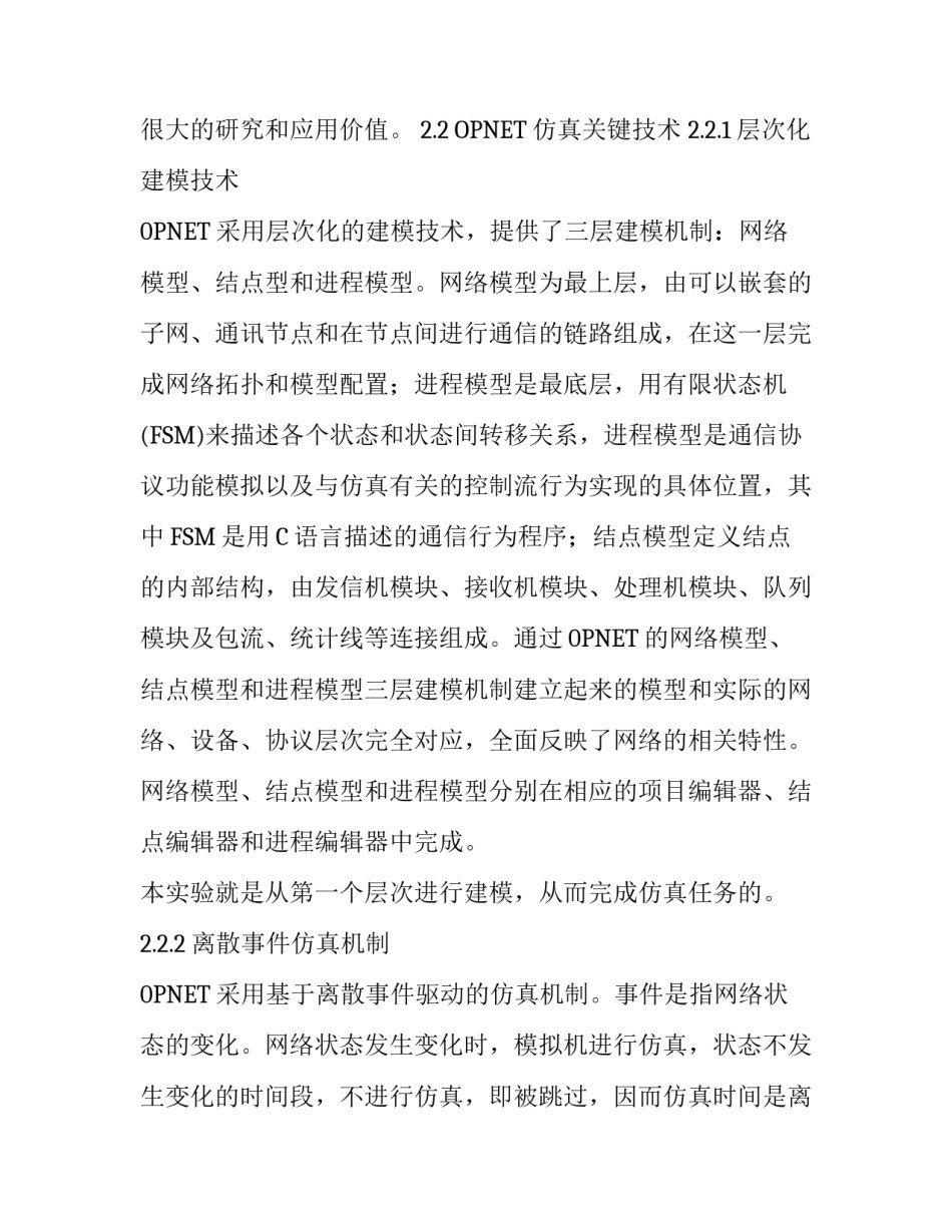 opnet实验报告范例_第3页
