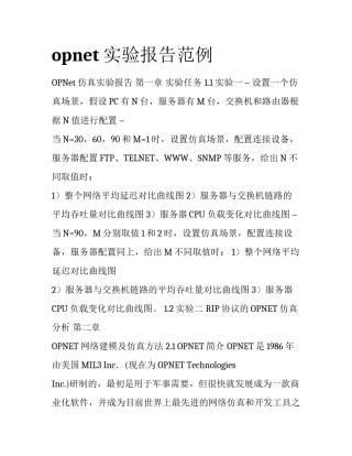 opnet实验报告范例