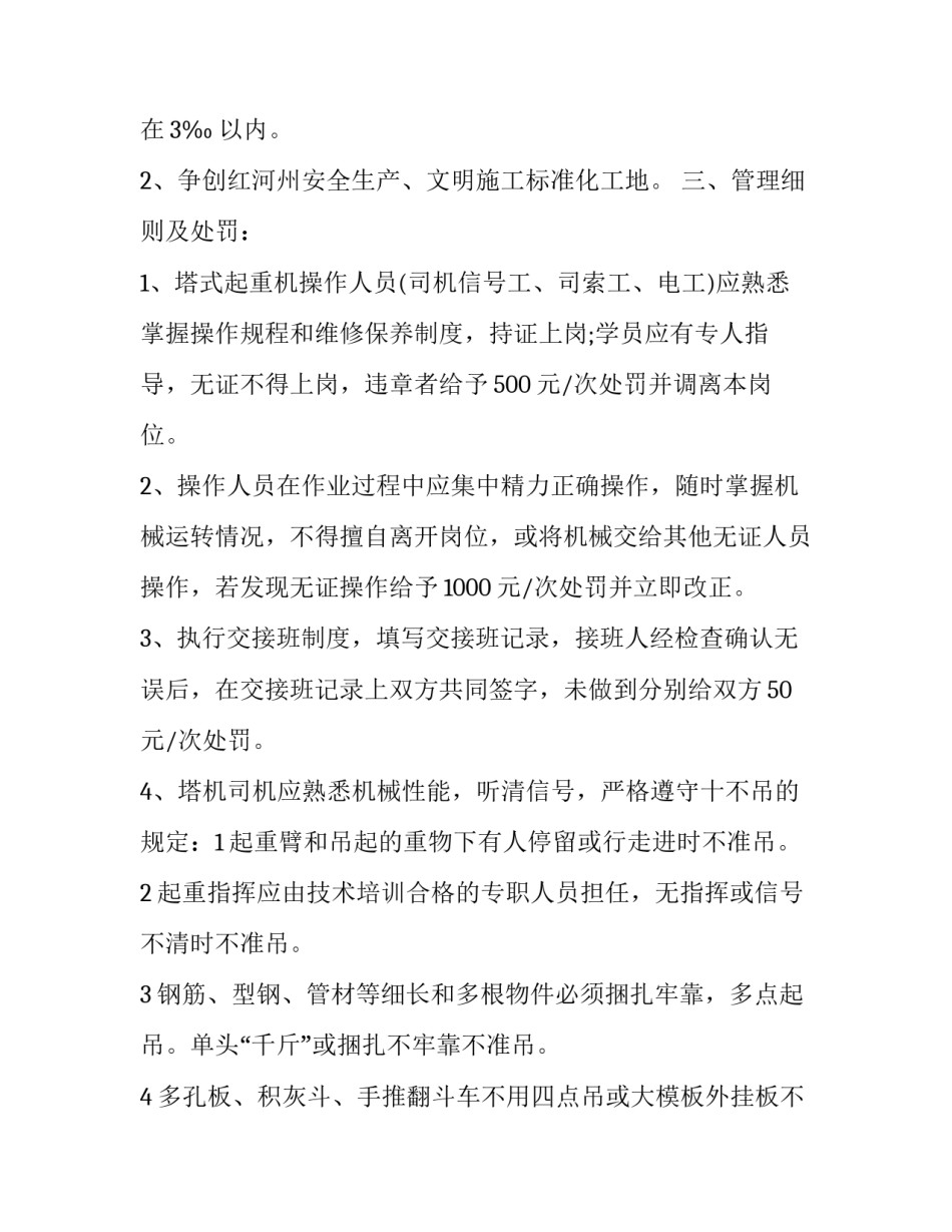 塔式起重机安装告知书 塔式起重机安装告知书样本(14篇)_第2页