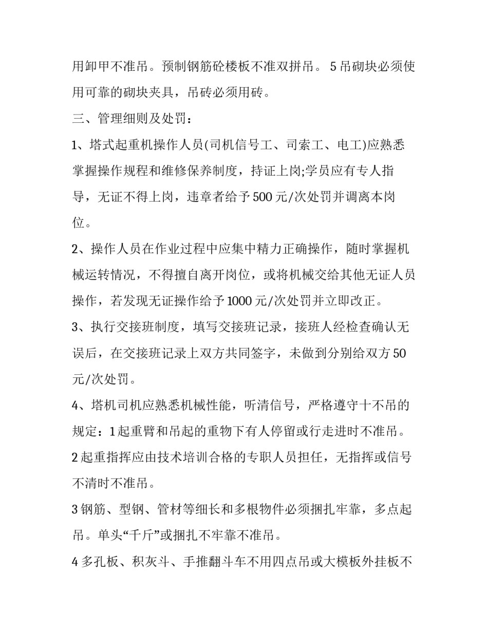 塔式起重机安装告知书 塔式起重机安装告知书样本(14篇)_第3页