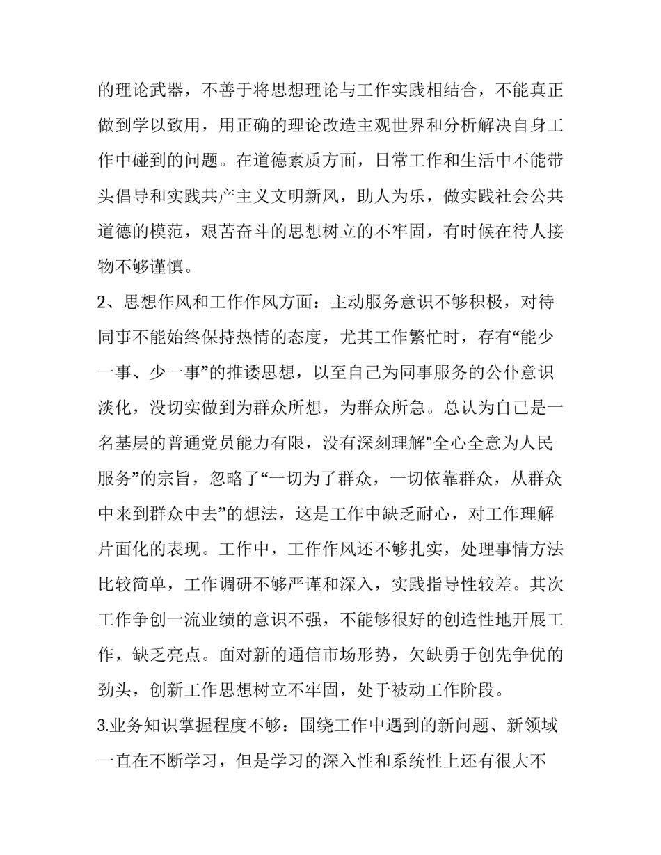 个人成长分析报告心理学论文 个人成长分析报告(模板12篇)_第2页