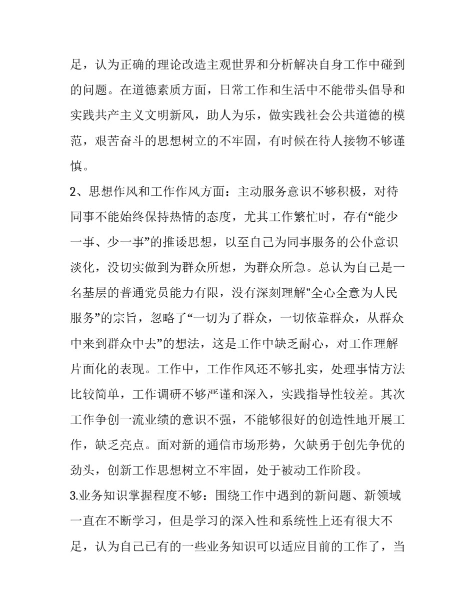 个人成长分析报告心理学论文 个人成长分析报告(模板12篇)_第3页