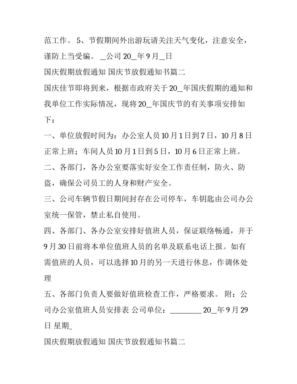 最新国庆假期放假通知 国庆节放假通知书(四篇)_第2页
